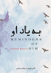 دانلود کتاب به یاد او