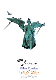 دانلود کتاب جاودانگی