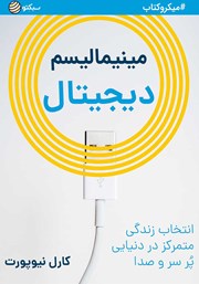 دانلود مینیمالیسم دیجیتال