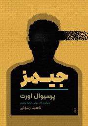 دانلود کتاب جیمز