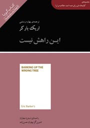 دانلود این راهش نیست