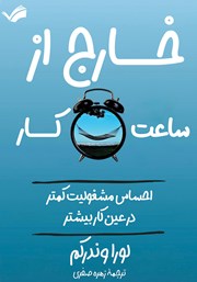 دانلود کتاب خارج از ساعت کار