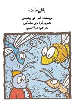 معرفی و دانلود کتاب باقی مانده