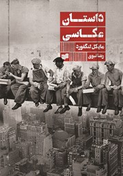 دانلود کتاب داستان عکاسی