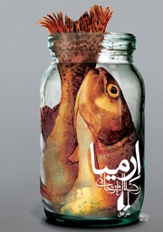 دانلود کتاب ارمیا