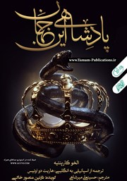 دانلود کتاب صوتی پادشاهی این جهان