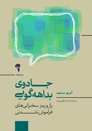 دانلود کتاب جادوی بداهه‌گویی