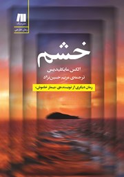 دانلود کتاب خشم