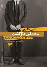 دانلود کتاب معمای بازگشت