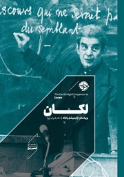 دانلود کتاب راهنمای کمبریج: لکان