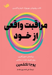 دانلود کتاب مراقبت واقعی از خود
