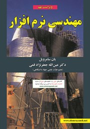 دانلود کتاب مهندسی نرم افزار - ویراست نهم