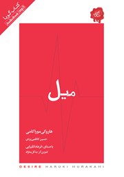 دانلود کتاب صوتی میل