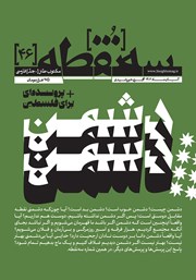 دانلود مجله سه نقطه - شماره 46