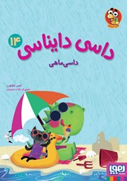 معرفی و دانلود کتاب داسی ماهی