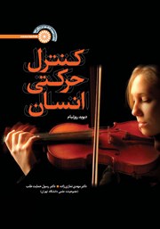 دانلود کتاب کنترل حرکتی در انسان