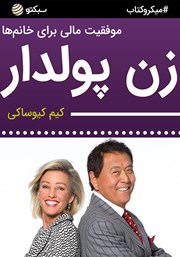 دانلود زن پولدار