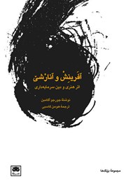 دانلود کتاب آفرینش و آنارشی