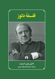 دانلود کتاب فلسفه دلوز