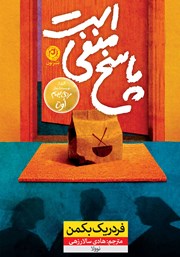 دانلود کتاب پاسخ منفی است