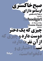 دانلود کتاب صبح خاکستری