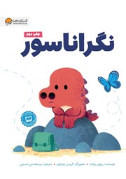 دانلود کتاب نگراناسور