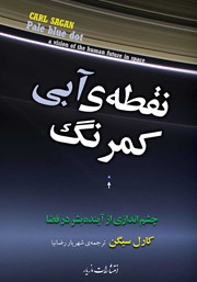 دانلود کتاب نقطه آبی کمرنگ