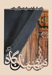 دانلود کتاب مهمان گاه