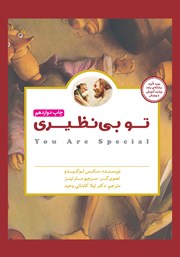 دانلود کتاب تو بی‌نظیری