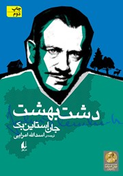 دانلود کتاب دشت بهشت