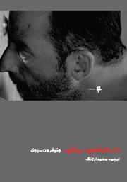 معرفی و دانلود کتاب داستان گویی سینمایی