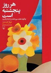 دانلود کتاب هر روز پنجشنبه است