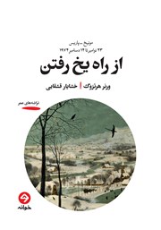 معرفی و دانلود کتاب از راه یخ رفتن