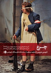 دانلود کتاب چرخ