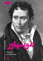 دانلود کتاب شوپنهاور