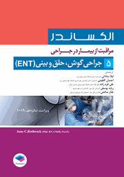 دانلود کتاب مراقبت از بیمار در جراحی الکساندر 2019 - جلد پنجم