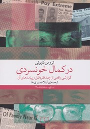 دانلود کتاب در کمال خونسردی