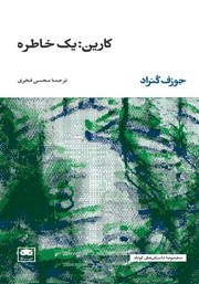 دانلود کتاب کارین: یک خاطره