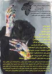 دانلود ماهنامه ادبیات داستانی چوک - شماره 169