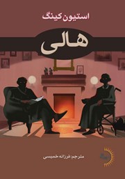 معرفی و دانلود کتاب هالی