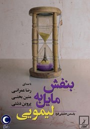 دانلود کتاب صوتی بنفش مایل به لیمویی