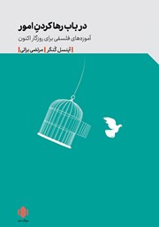 دانلود کتاب صوتی در باب رها کردن امور