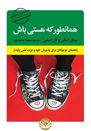 دانلود کتاب همانطور که هستی باش
