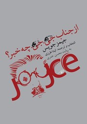 دانلود کتاب صوتی از جناب جی. جی. چه خبر؟