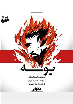 دانلود کتاب صوتی بوسه