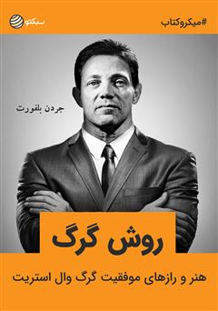 دانلود روش گرگ