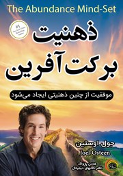 دانلود کتاب ذهنیت برکت آفرین