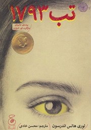 معرفی و دانلود کتاب تب 1793