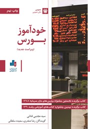 دانلود کتاب صوتی خودآموز بورس