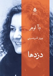 معرفی و دانلود کتاب دزدها